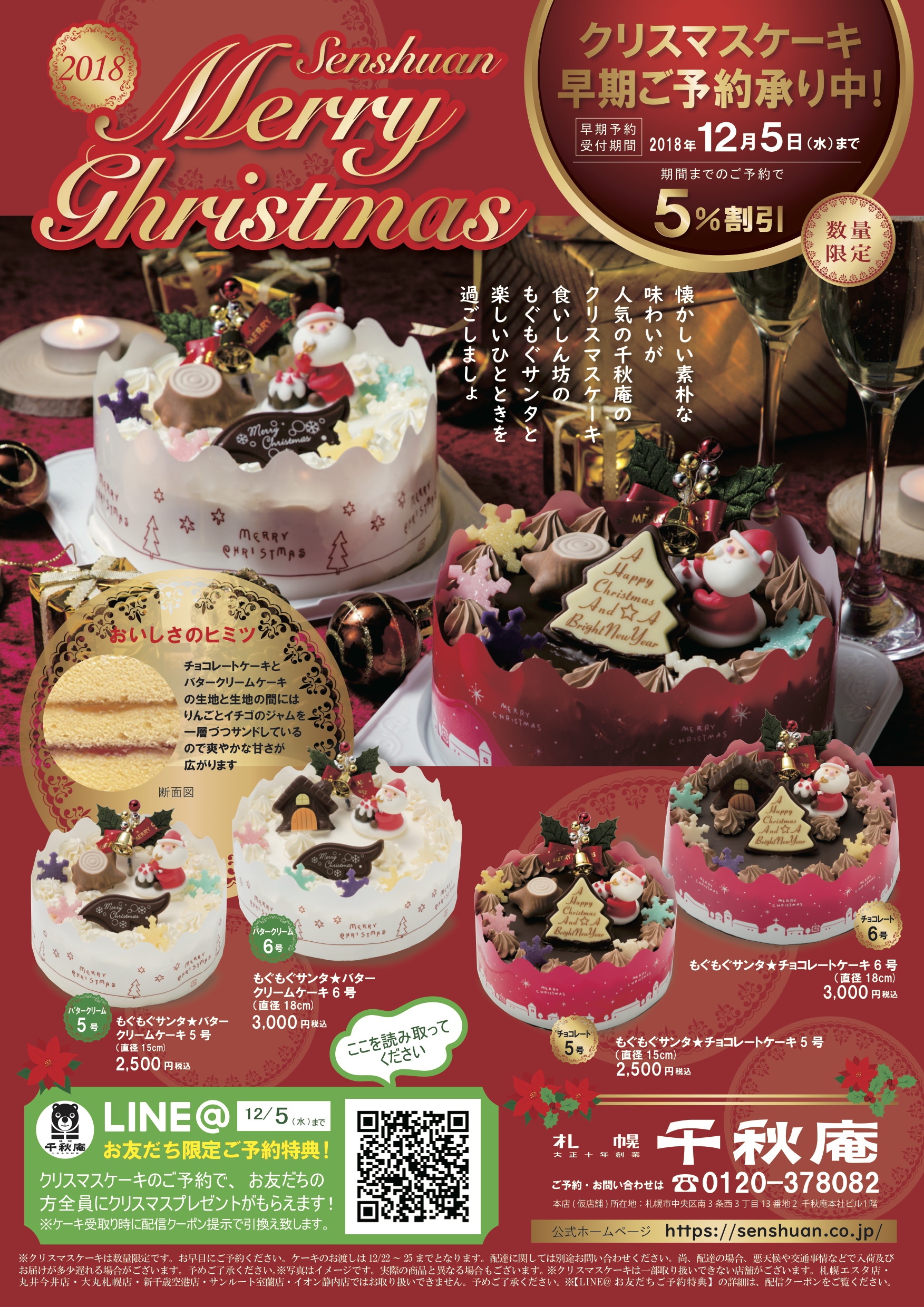 クリスマスケーキのご予約承っております 千秋庵製菓株式会社