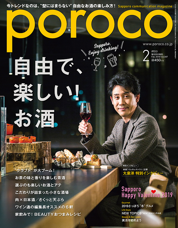 poroco（ポロコ）」に掲載されました！｜千秋庵製菓株式会社