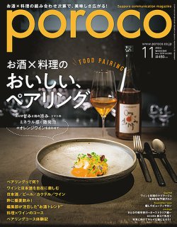 Poroco11月号に ノースマン アレンジレシピが掲載 千秋庵製菓株式会社