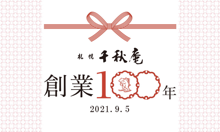 千秋庵製菓株式会社